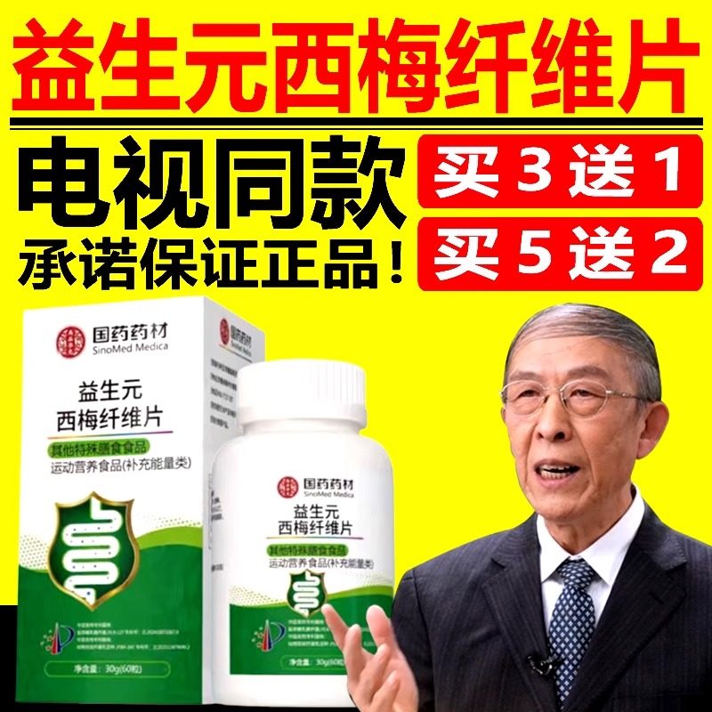 国药药材益生元西梅纤维片电视正品果蔬膳食酵素清肠胃益生菌畅通