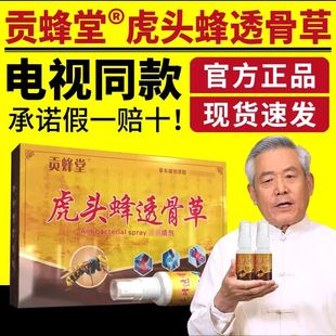 贡蜂堂虎头蜂透骨液草膏电视正品 颈肩腰腿关节膝盖药贴喷雾旗舰店