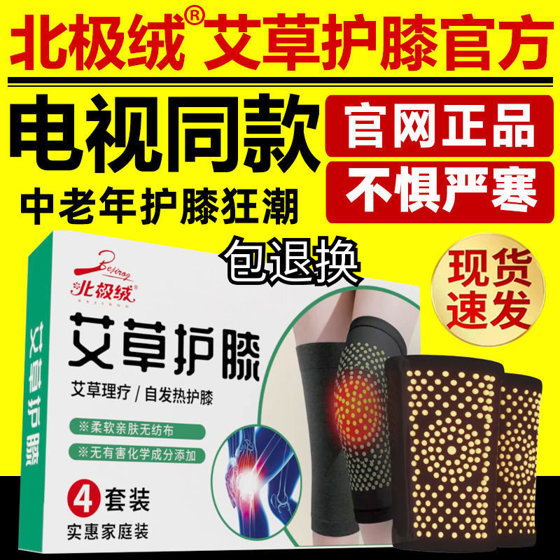 北极绒艾草护膝保暖防寒腿膝盖