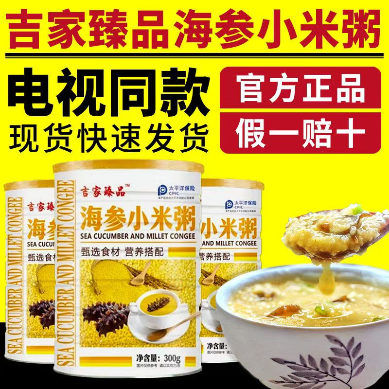 吉家臻品海参小米粥电视同款冲调即食滋补营养早餐代餐粥官方正品