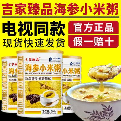 吉家臻品海参小米粥即食滋补早餐