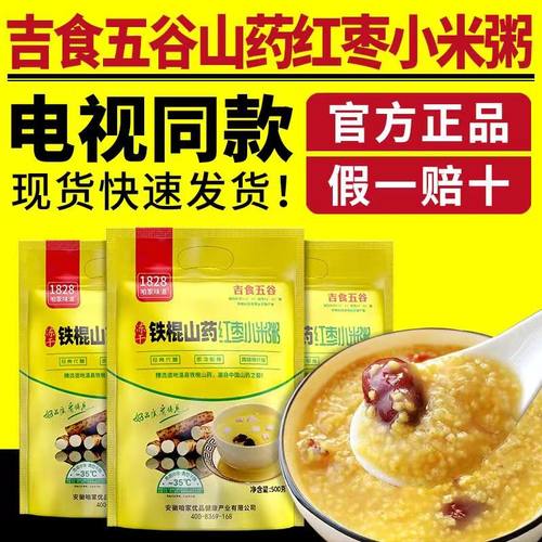 咱家味道吉食五谷铁棍山药小米粥