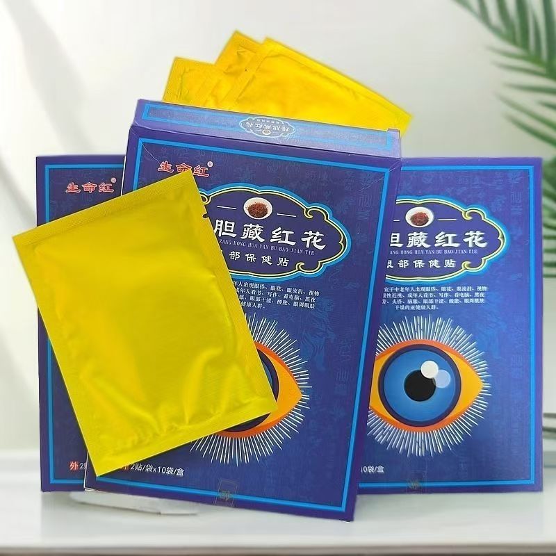 藏红花护眼保健贴生命红20贴/盒电视正品缓解干涩视眼疲劳冷敷贴