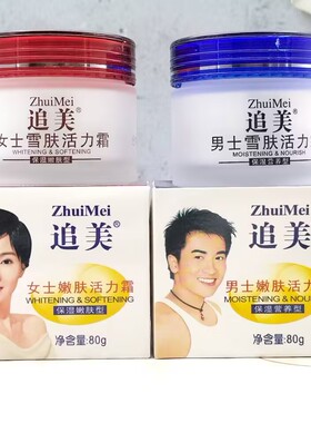 追美女士嫩肤活力霜80g男士保湿营养霜擦脸男女士国货老品牌
