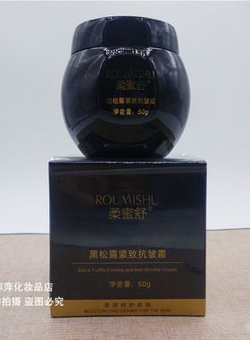 柔蜜舒黑松露紧致抗皱霜珍珠素颜霜补水保湿抗皱提亮肤色遮瑕