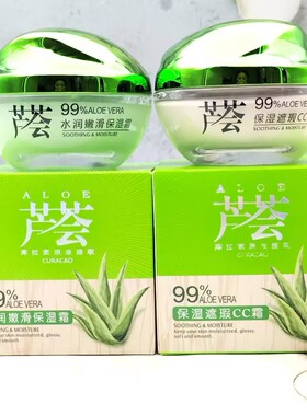 追美芦荟面霜水润嫩滑保湿霜盈润滋养补水霜保湿遮暇CC粉底霜