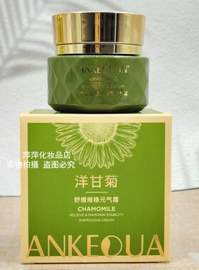 正安可泉洋甘菊舒缓维稳元气乳霜补水保湿滋润嫩肤擦脸面霜女学生
