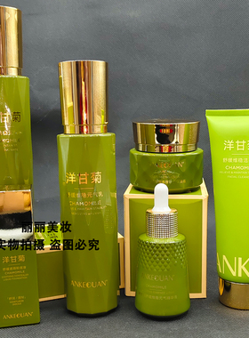 安可泉洋甘菊舒缓维稳保湿套装
