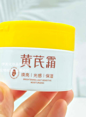 百芙羚黄芪面霜焕亮光感保湿补水嫩肤改善暗黄提亮肤色女士擦脸霜