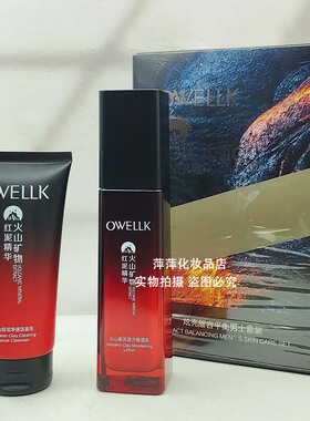 正品欧华蔻男士护肤火山岩泥化妆品醒容平衡男士套装洁面乳两件套