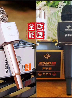 拓步动圈HPP全能麦克风杨姣全能联盟声卡麦音响一体话筒无线蓝牙