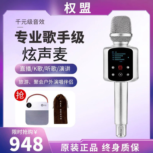 权盟旗舰版麦克风话筒音响一体
