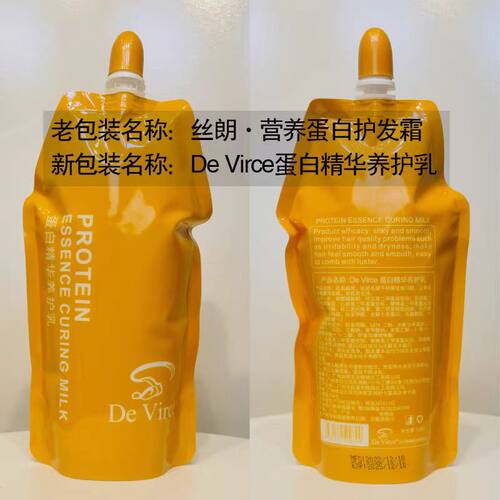 【发廊同款】丝朗De Virce蛋白精华养护乳精华发膜