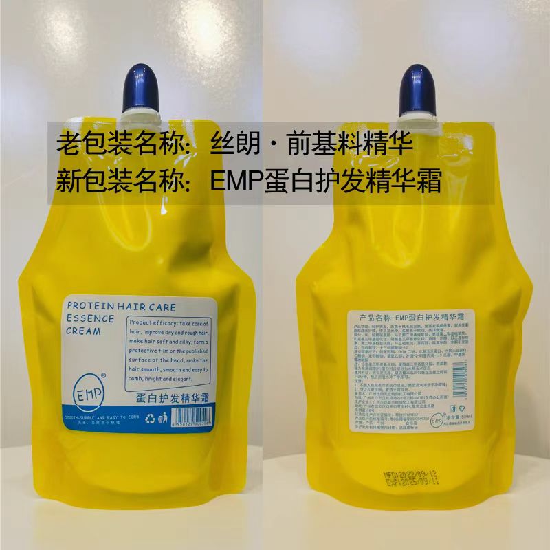 【发廊同款】丝朗前基料蛋白精华500ml蛋白精华发膜