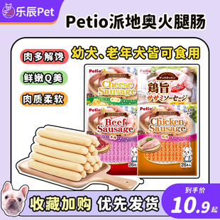 Petio派地奥宠物火腿肠无谷鸡肉牛肉宠物零食训练互动奖励拌粮