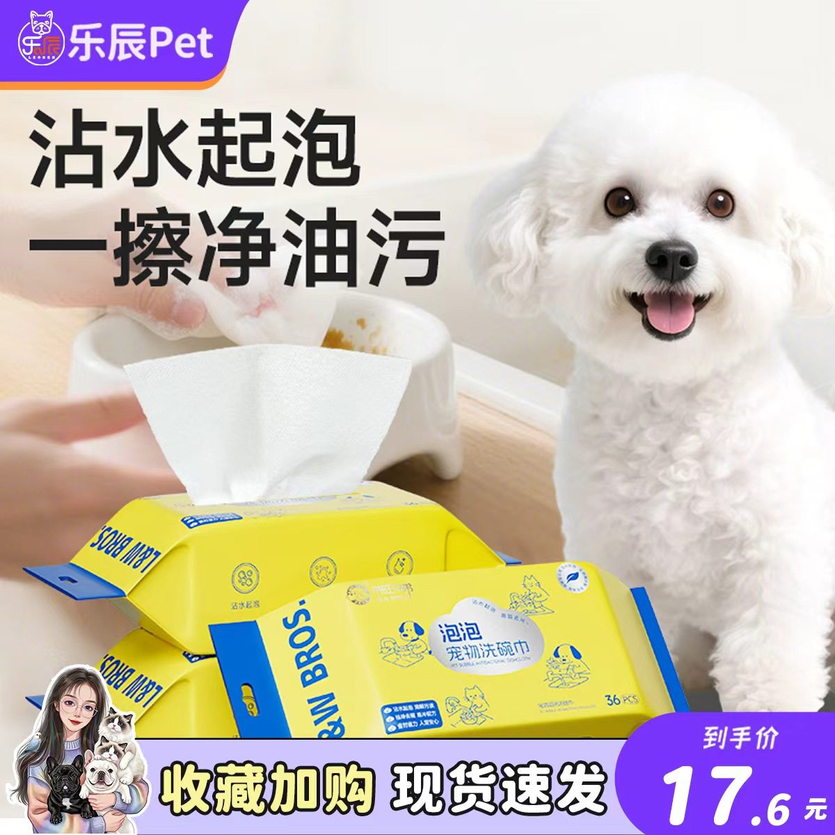 来旺兄弟宠物餐具清洁泡泡巾狗狗猫咪餐具食盆清洁洗碗巾去油污