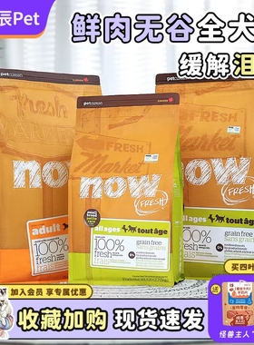加拿大NOW狗粮四叶草小型犬幼犬粮小颗粒去泪痕主粮进口无谷犬粮