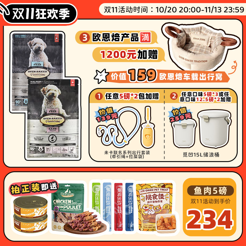 加拿大欧恩焙狗粮兔肉小型犬鸡肉鸭肉烘焙狗粮欧恩培狗粮莲花同厂