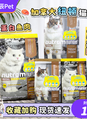 加拿大纽顿猫粮T24去骨鳟鱼T32高蛋白鸡肉火鸡幼猫成猫粮