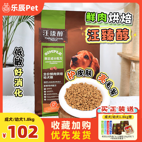 汪臻醇鲜肉烘焙犬粮成幼犬鸡肉低敏中小型犬大型犬全价狗粮