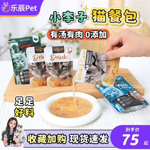 德国Leonardo小李子汤包猫咪补水神器成幼猫主食餐包增肥发腮湿粮