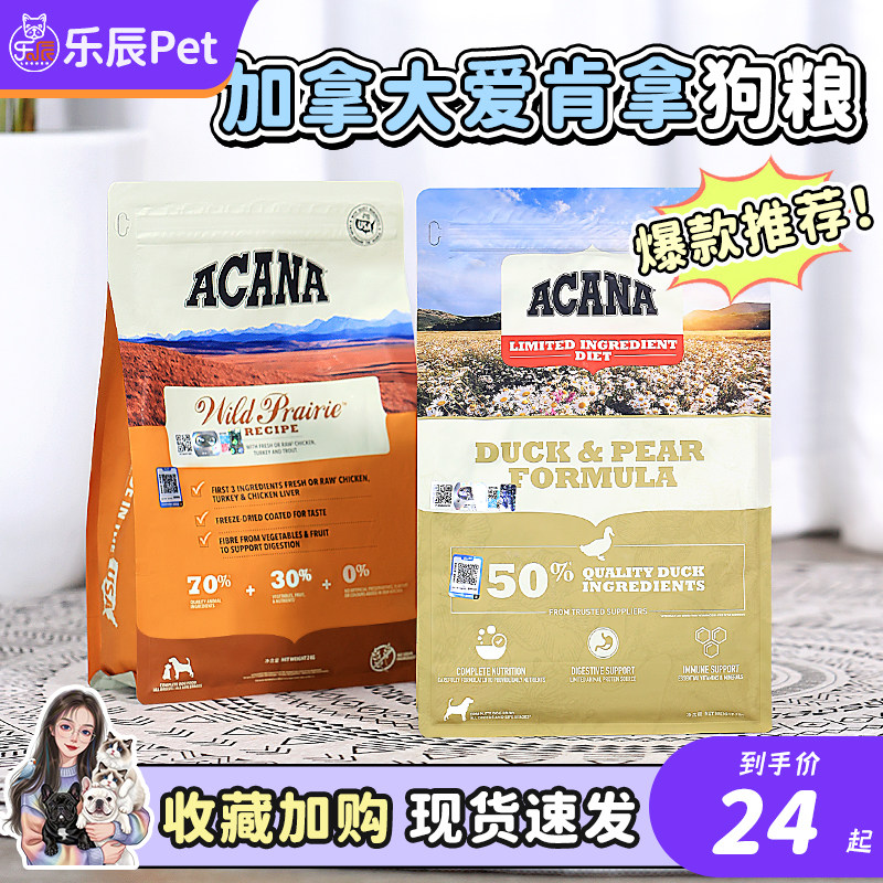 加拿大ACANA爱肯拿 无谷鸭肉梨牧场盛宴幼犬全犬期进口狗粮11.4kg