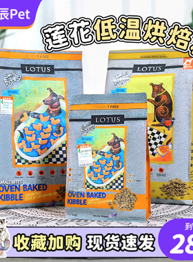 LOTUS莲花狗粮 鸭肉甜薯小颗粒无谷低温烘焙幼犬老年犬粮祛泪痕