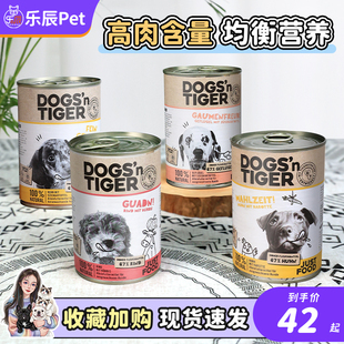 nTiger德国狗罐头肉类主食蔬菜宠物食品狗狗主食罐零添加 Dogs