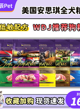 美国安思琪狗粮全犬粮无谷鸭肉鱼肉WDJ推荐全犬粮