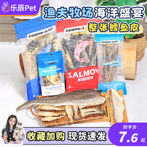 渔夫牧场鳕鱼皮狗狗零食