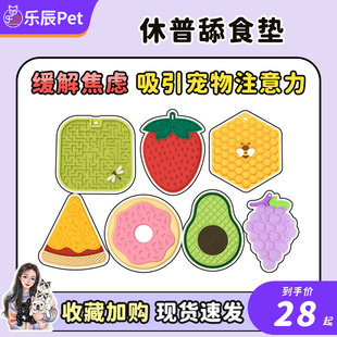 休普宠物硅胶舔食垫猫咪狗狗丰容玩具慢食碗防滑防打翻缓食舔舔盘