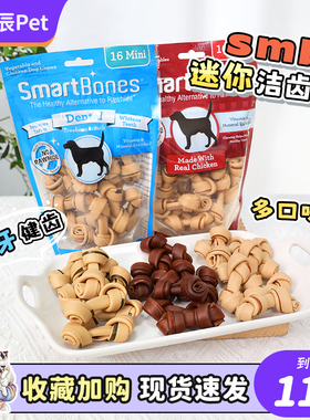smartbones洁齿骨狗狗磨牙零食宠物洁齿咬胶鸡肉牛肉口味小型犬