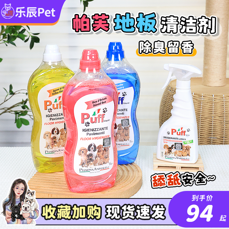 尿味杀菌意大利环境除臭消毒液