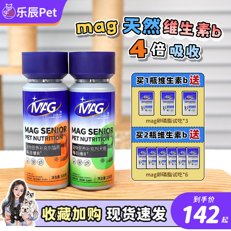 MAG每日维生素B维b微量元素叶酸vb猫咪狗狗多维片营养护肤美毛U+
