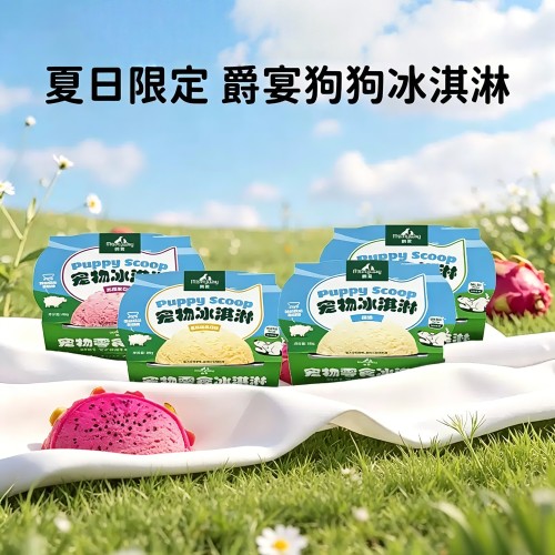 Meatyway爵宴冰淇淋狗狗新西兰进口奶源多口味成幼犬通用夏季零食