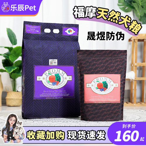 【官方授权】Fromm福摩犬粮无谷犬粮进口鸭肉甜薯通用狗粮1.8kg