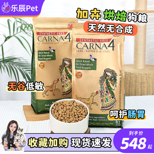 加拿大Carna4加卉狗粮鸭肉鹿肉烘焙粮全犬期犬粮