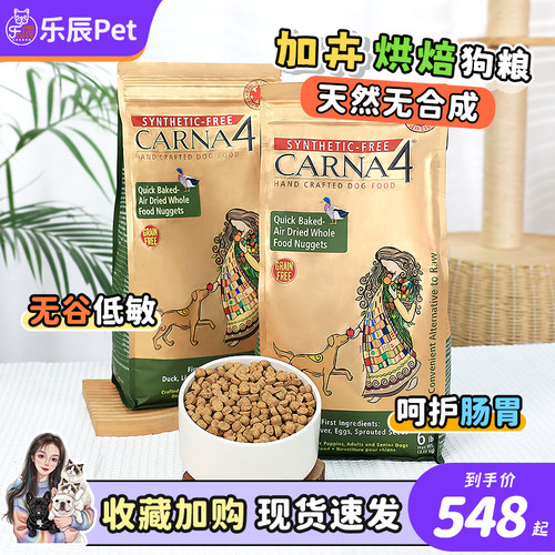 加拿大Carna4加卉狗粮鸭肉鹿肉烘焙粮全犬期犬粮