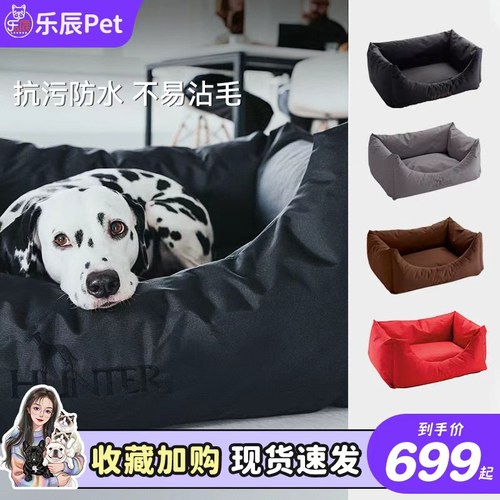 德国hunter防水抗污狗窝四季通用泰迪柯基保暖狗窝可拆洗狗沙发床