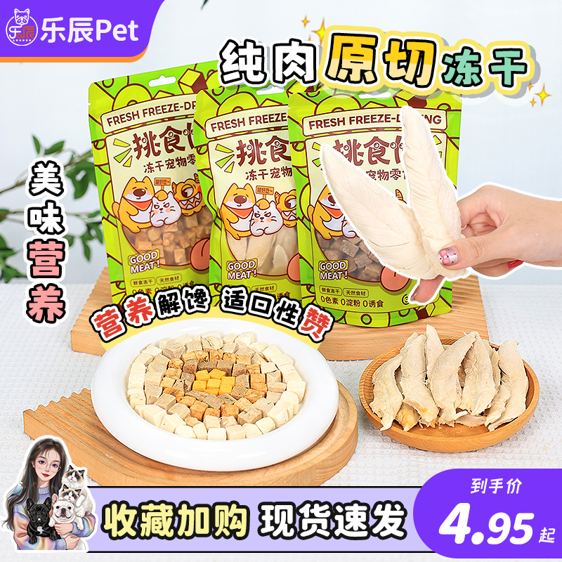 零添加猫冻干零食挑食怪增肥长肉