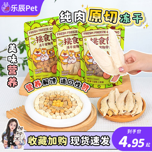 零添加猫冻干零食挑食怪增肥长肉