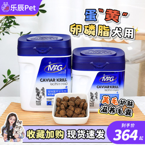 MAG鱼籽酱磷虾蛋黄卵磷脂U+系列狗狗美毛护肤防脱毛营养补充