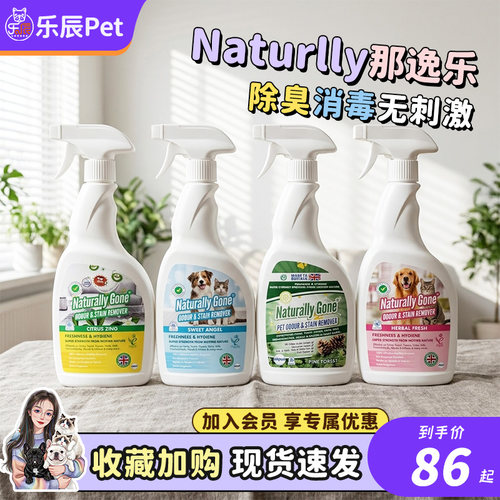 英国耐格那逸乐宠物消毒室内生物酶除臭猫狗尿除味喷雾去味尿骚