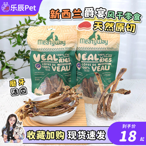 爵宴牛肋骨新西兰进口风干鹿肉牛草胃宠物训练零食狗狗磨牙棒