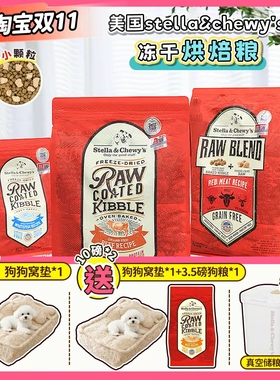 tella&Chewy's星益生趣SC狗粮冻干低脂干粮烘焙鸭肉小型犬去泪痕