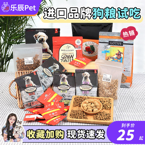 福摩全犬粮通用试吃散装