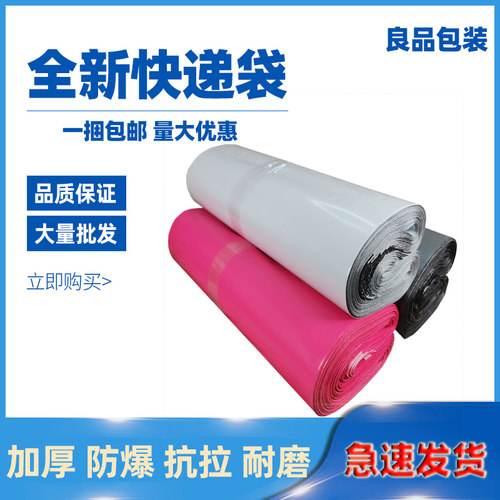 包邮快递袋防水塑料加厚白灰粉红色破坏型百世优速申中最小单用 - 封面