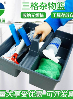 白云AF08405保洁杂物篮三格手提式清洁篮大号工具篮收纳盒塑料