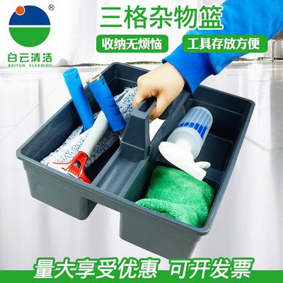 白云af08405保洁杂物篮三格
