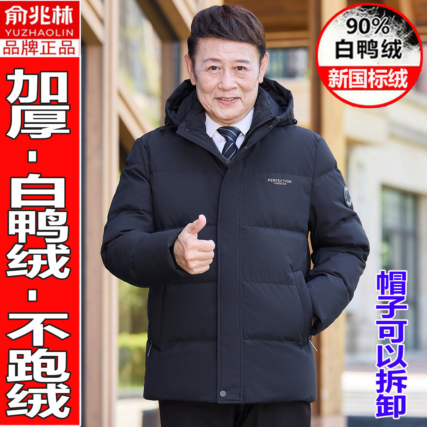 俞兆林2025新款羽绒服男中老年加厚短款保暖休闲爸爸冬季外套特价